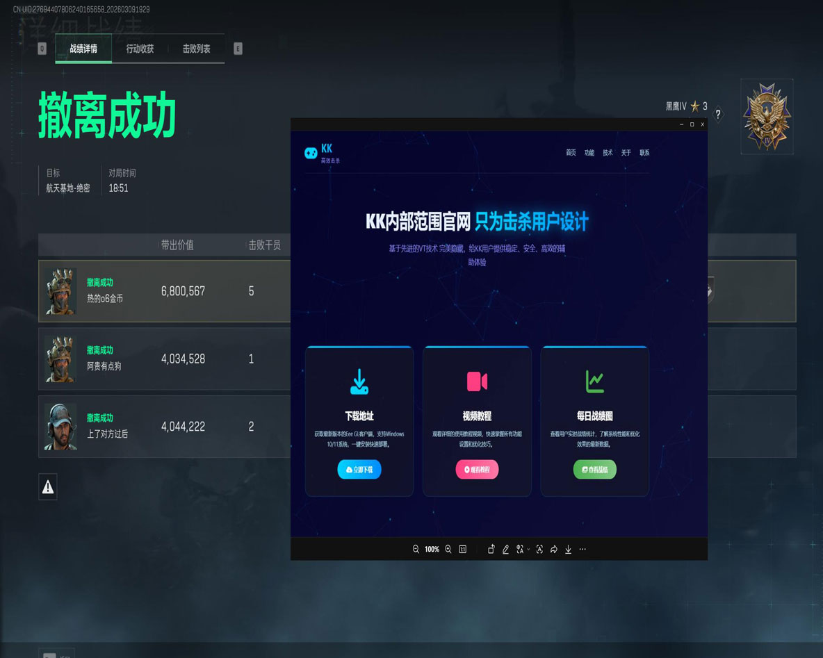 三角洲浮力辅助装置软件效果